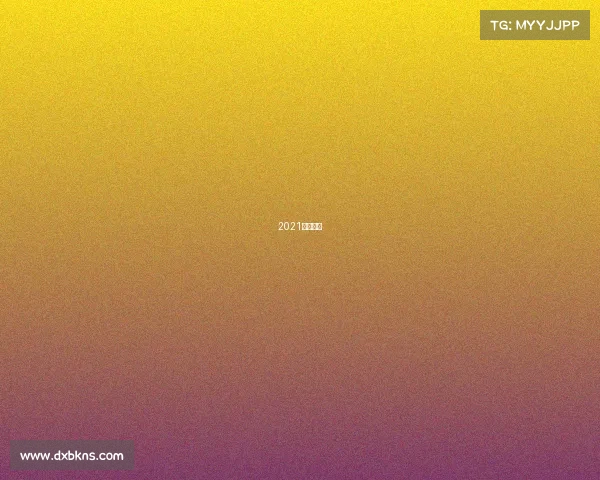 2021国际羽联 2021国际羽联